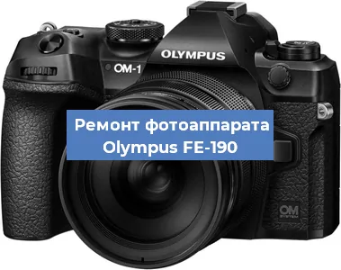 Чистка матрицы на фотоаппарате Olympus FE-190 в Волгограде